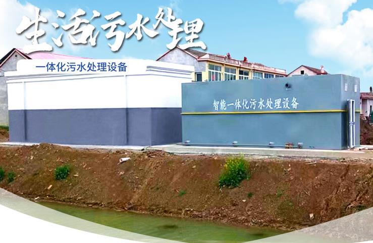 淇县一体化生活污水处理设备
