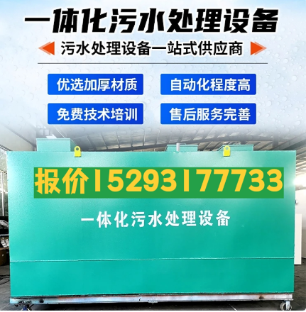 淇县一体化污水处理设备 污水处理设备生产厂家